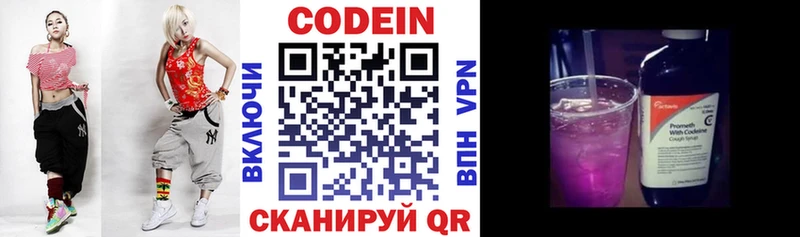 Кодеиновый сироп Lean напиток Lean (лин)  Купить  Кингисепп 